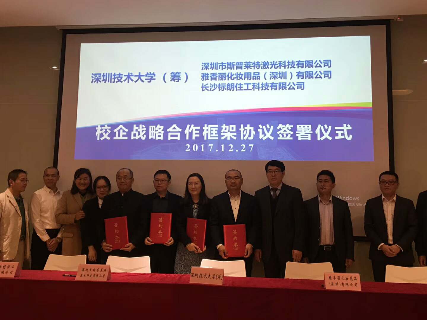 2017年12月911香蕉视频APP与深圳市技术大学成功签署战略合作