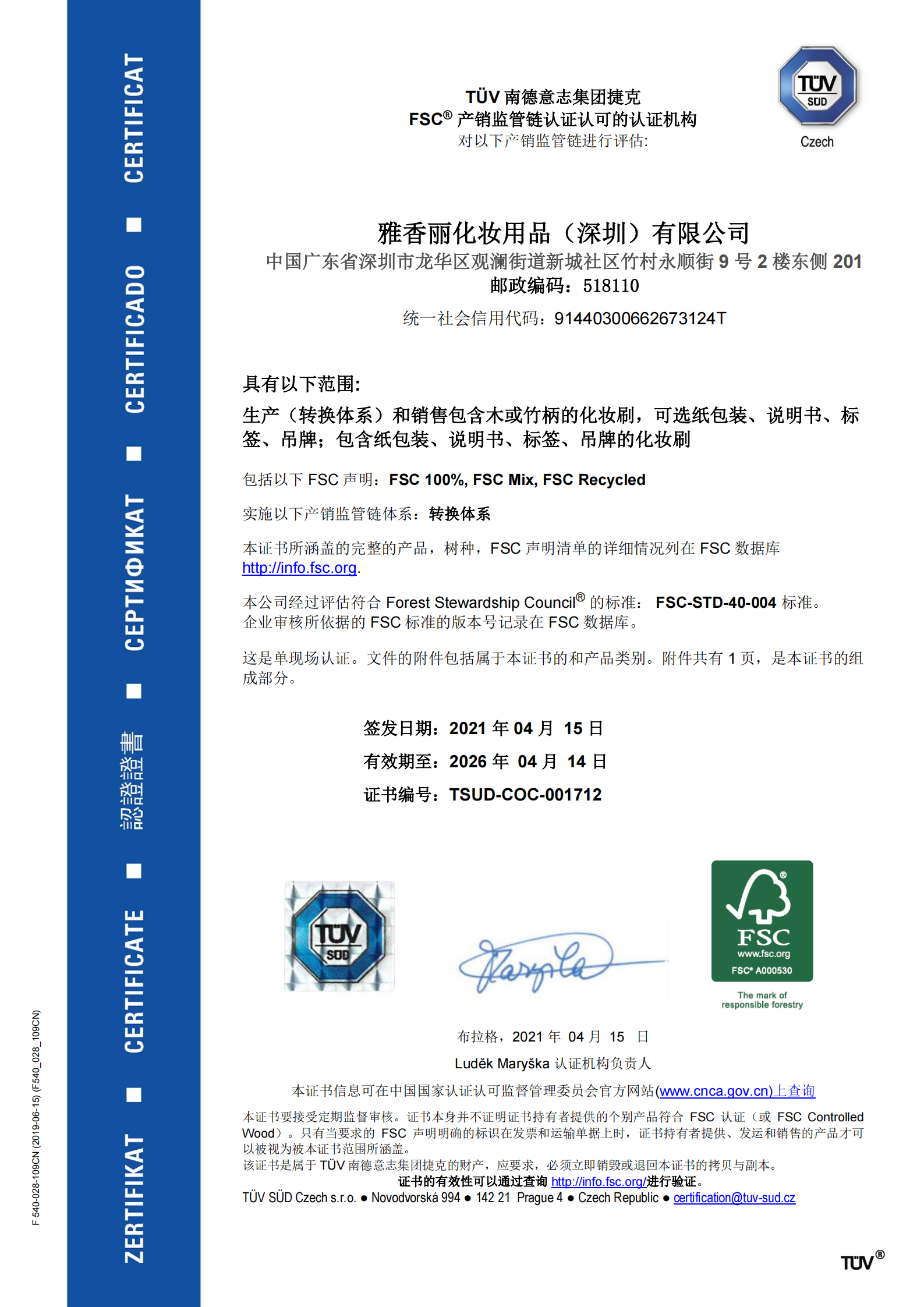 热烈庆祝911香蕉视频APP化妆用品（深圳）有限公司--荣获FSC产销监管链认证证书